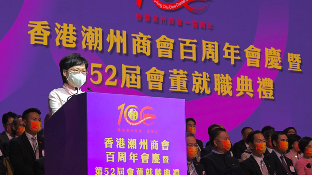 林鄭：國家支持香港發展 「八個中心」將為本港帶來無限機遇