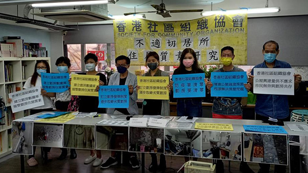 香港社區組織協會公布不適切居所住屋質素研究報告