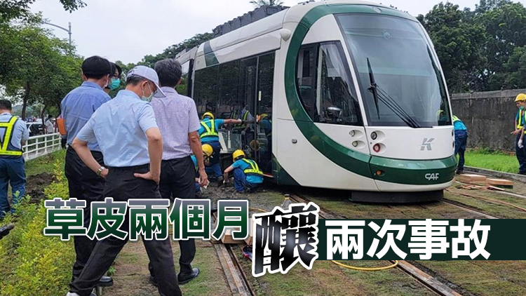 台灣高雄輕軌列車脫軌 研判是草皮凸起導致