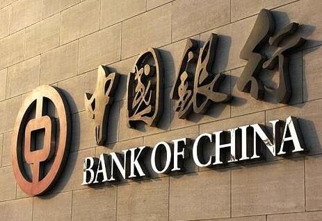 中國銀行上半年實現稅後利潤1185億 總資產超26萬億
