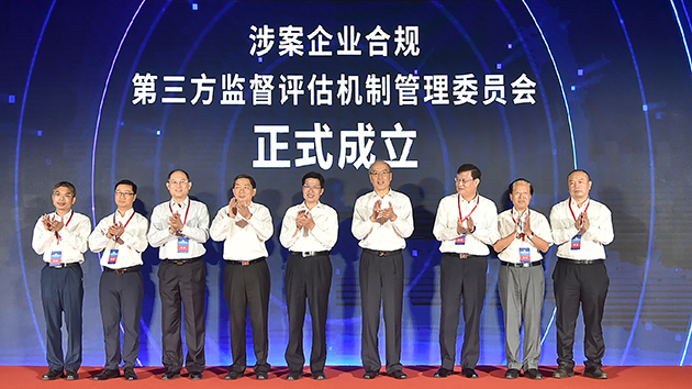 聚焦法治營商環境 第三屆民營經濟法治建設峰會在京舉行