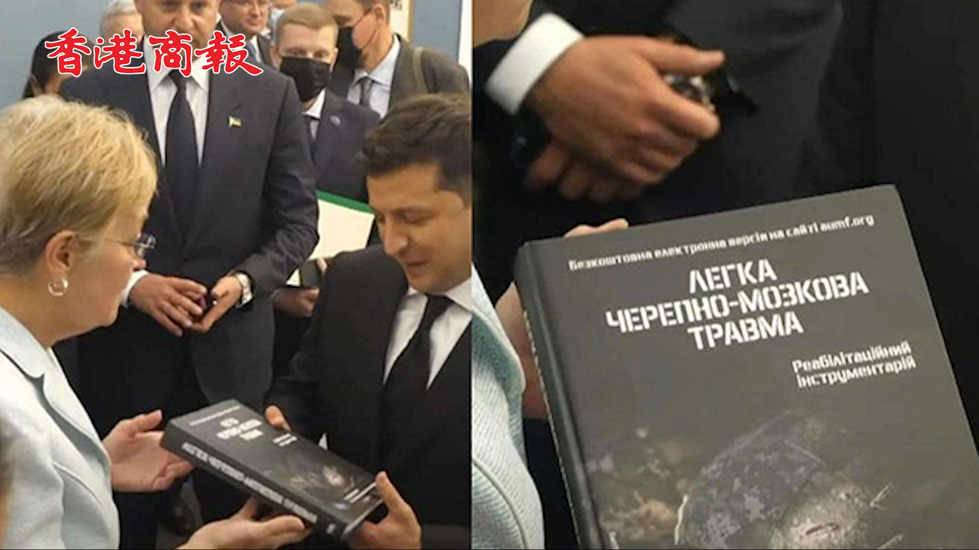 有片丨烏總統訪美獲贈書籍《輕度顱腦損傷》 俄發言人回應微妙