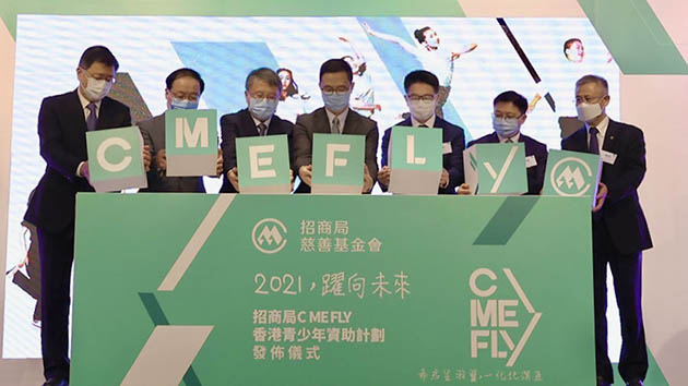 招商局慈善基金會推出「招商局C Me Fly香港青少年資助計劃」