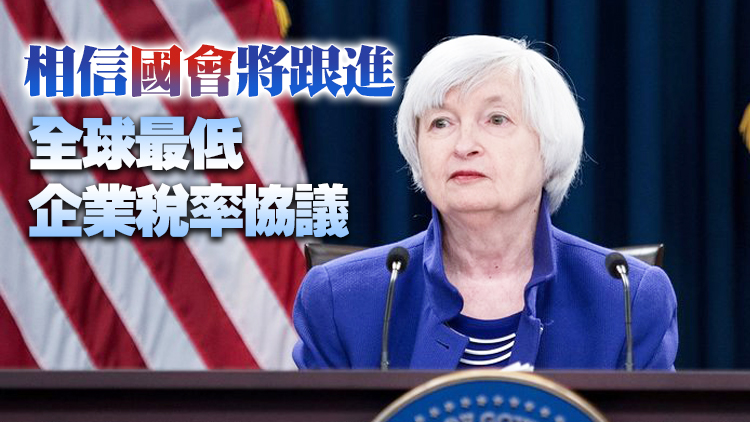 美財長耶倫：國會將在12月3日提高債務上限