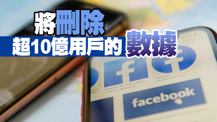  Facebook宣布將停用人臉識別系統 