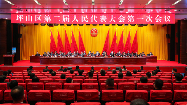 深圳坪山區二屆人大一次會議選舉產生新一屆領導班子