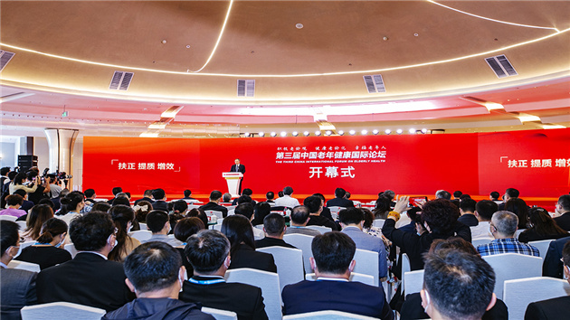 第三屆中國老年健康國際論壇在珠海舉辦  院士專家珠海聚會  把脈老年健康