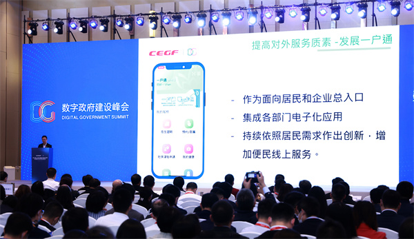 第十六屆中國電子政務論壇暨首屆數字政府建設峰會在穗召開