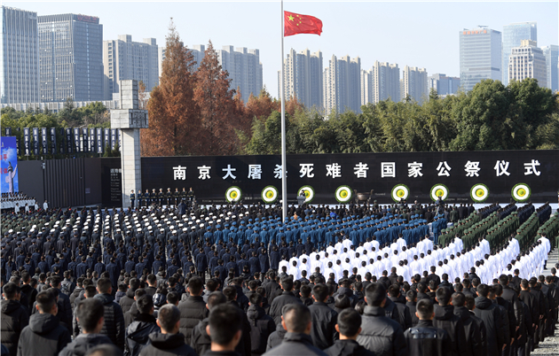 2021年南京大屠殺死難者國家公祭儀式舉行