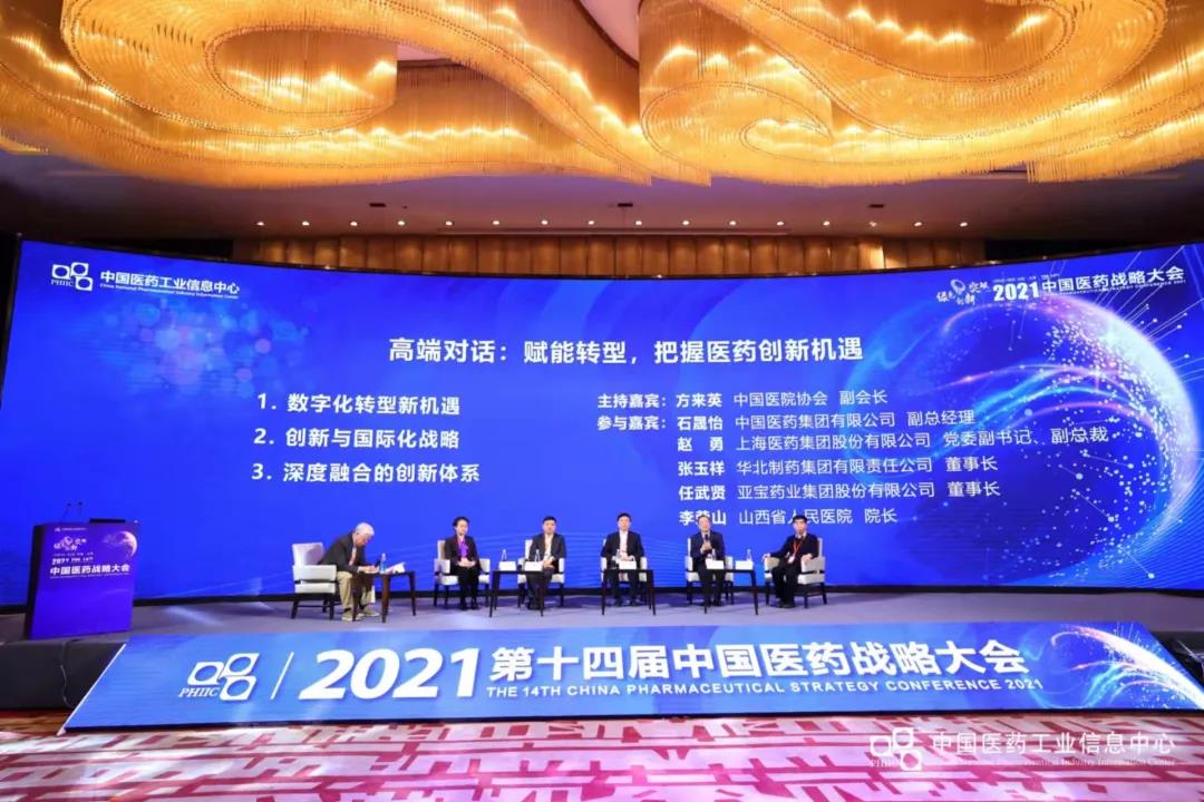 第十四屆中國醫藥戰略大會在山西大同開幕