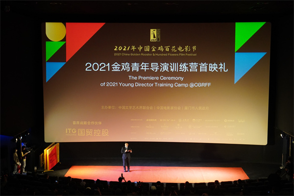 第34屆中國電影金雞獎｜2021金雞青年導演訓練營首映禮在廈舉辦