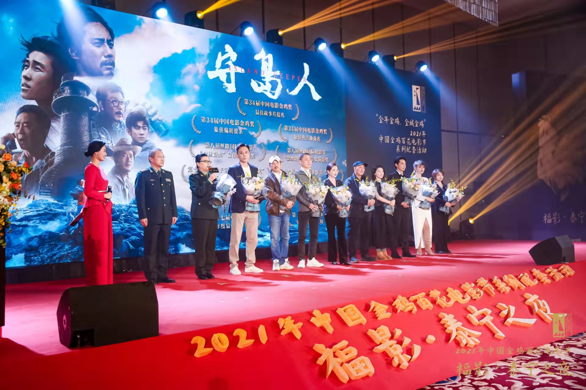 2021年中國金雞百花電影節「福影·泰寧之夜」在廈舉辦