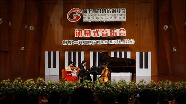 第十屆鼓浪嶼鋼琴節將於1月15日舉辦
