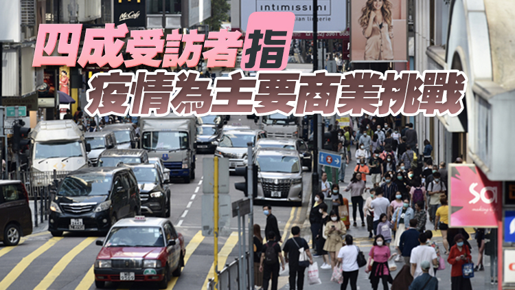 美商會調查：逾4成受訪者對未來12個月香港商業前景感樂觀