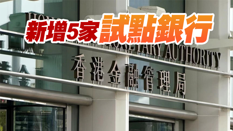 第二批「理財通」試點銀行香港擴至24家