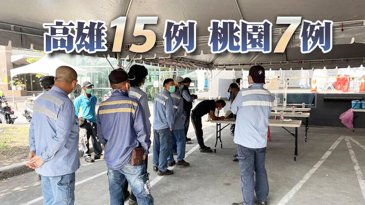 台灣3日新增56例新冠確診 其中22例為本土病例