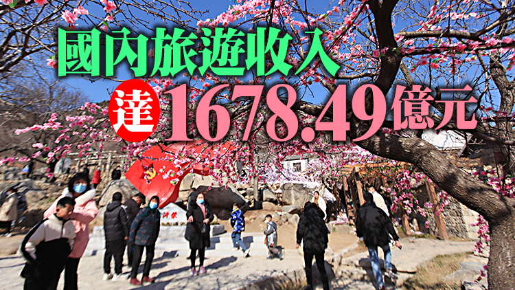 文旅部：春節假期前三天全國出遊1.37億人次