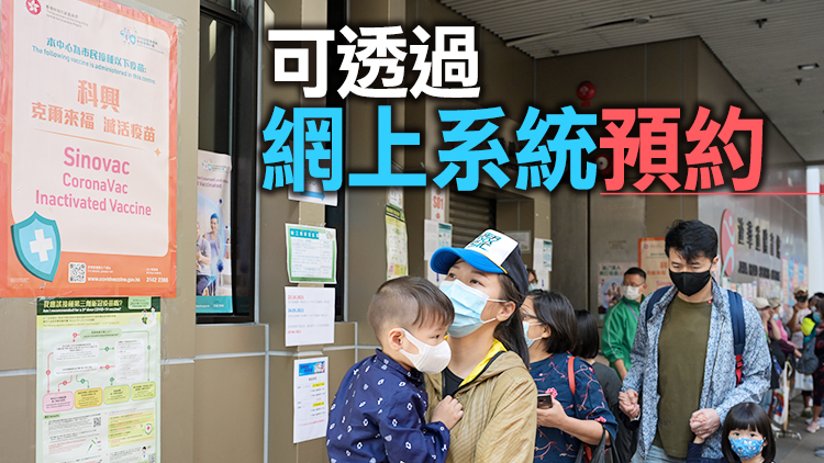 5間學生健康服務中心 15日起為3歲及以上兒童接種科興疫苗