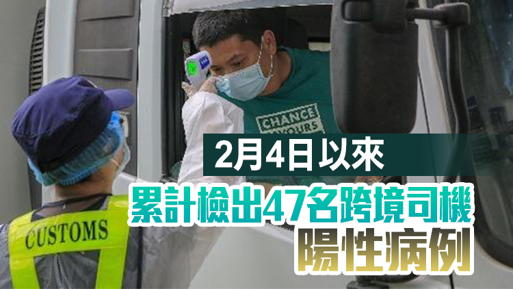 深圳口岸2月15日測出12名跨境貨車司機核酸陽性