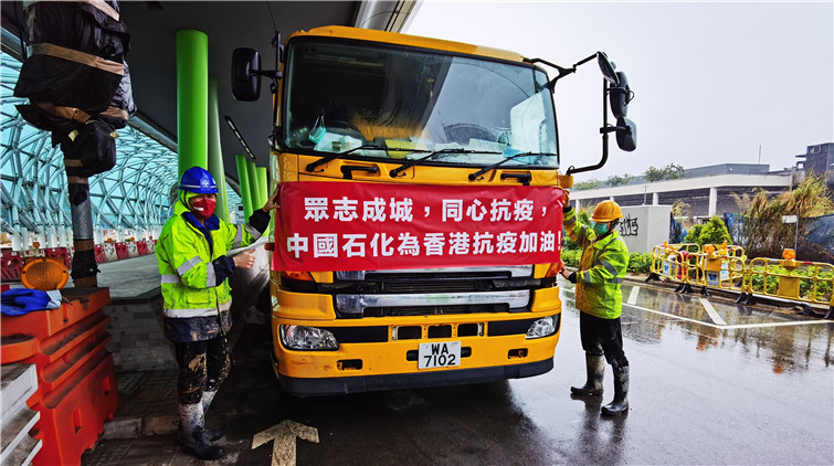 中國石化駐港企業持續做好香港地區能源保供