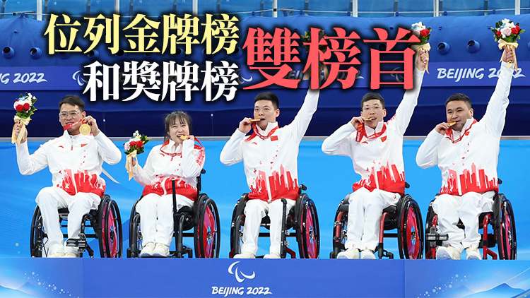 北京冬殘奧會比賽全部結束 中國隊18金20銀23銅收官