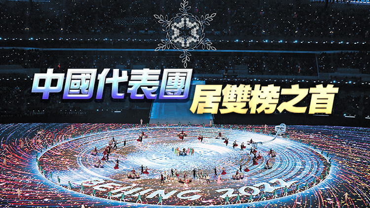 北京冬殘奧會圓滿閉幕  兌現「兩個奧運同樣精彩」承諾