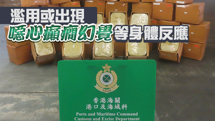 海關檢獲52公噸懷疑帽柱木鹼 市值約1.38億