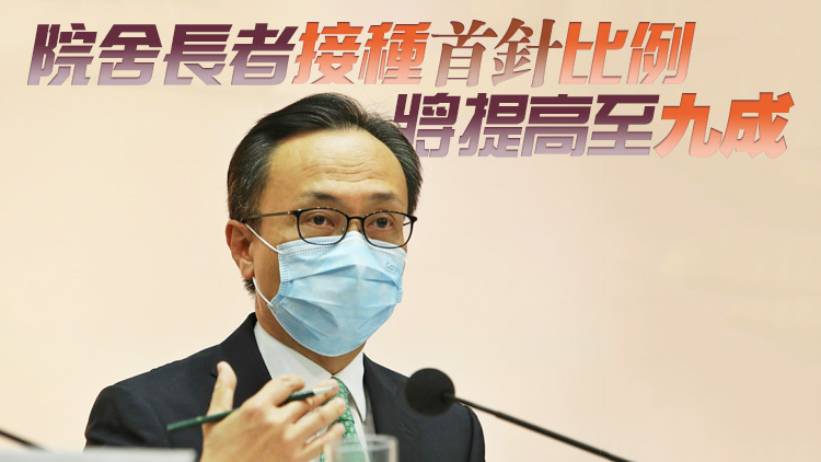 長者接種率月內將顯著提升  聶德權：推多措消除打針偏低因素 