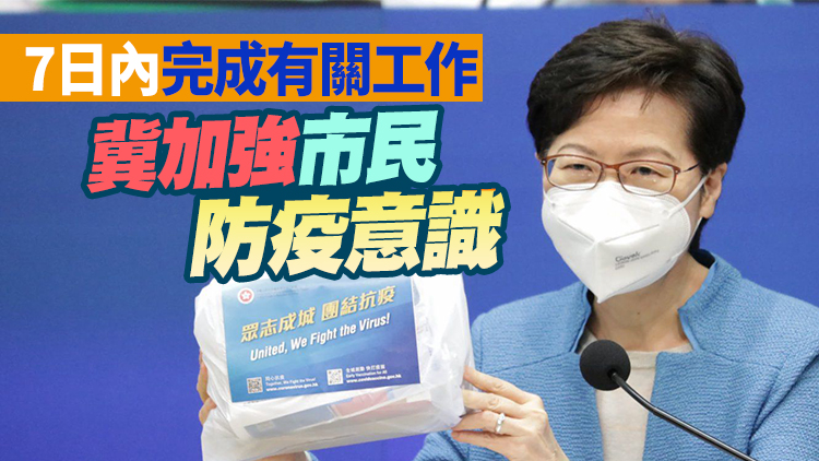 300萬家庭將獲發防疫包  林鄭：冀助早發現早隔離