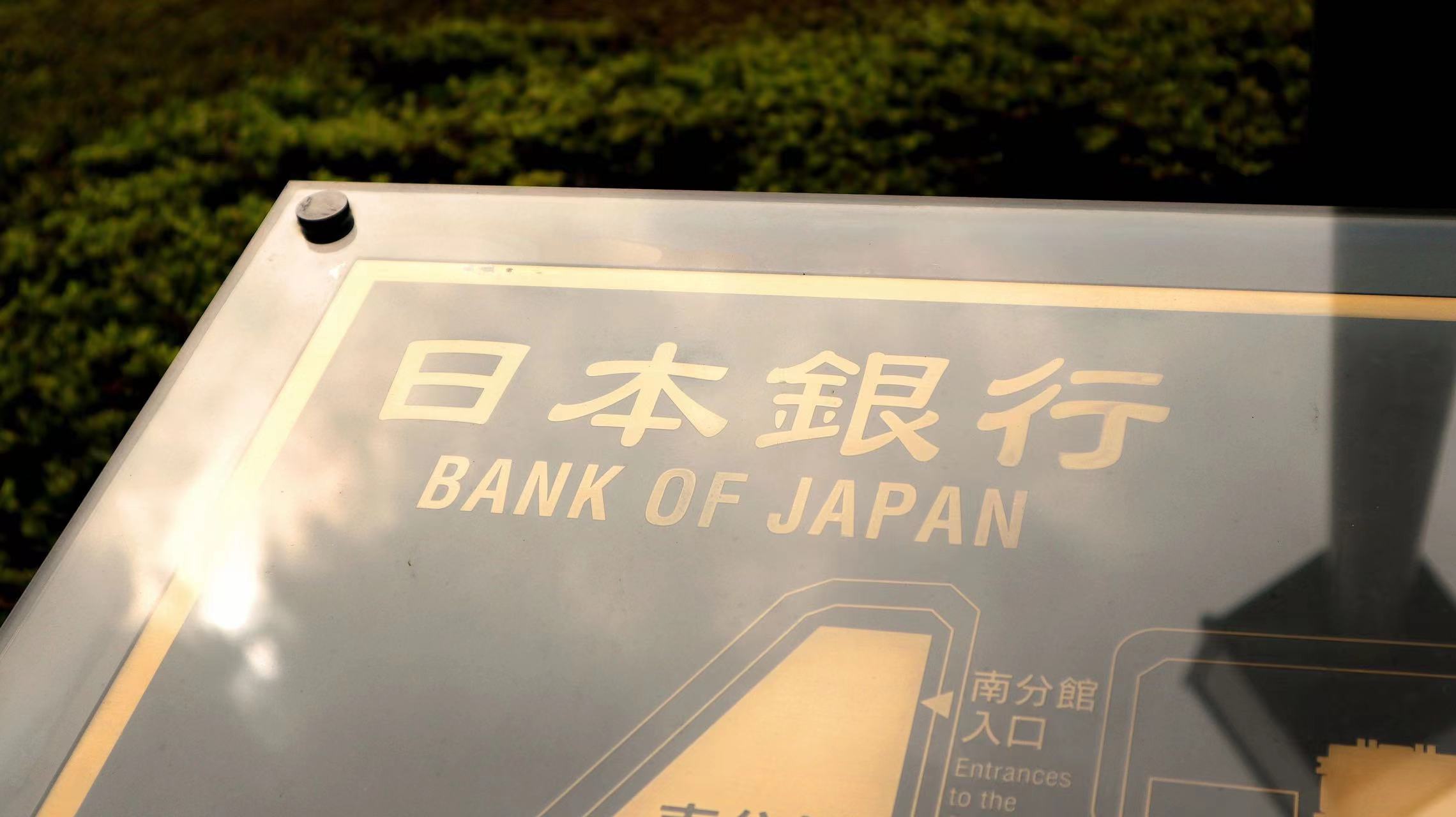 日本央行持續無限量買債 官員指須防止日圓迅速貶值