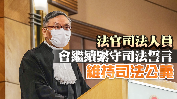 對兩名法官辭任感遺憾 張舉能：司法機構致力維護香港法治