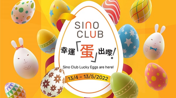 【玩樂】信和Sino Club抽獎免費玩 贏走頭獎iPhone13 Pro Max