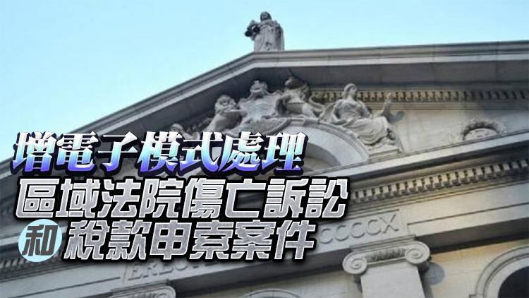 司法機構推出綜合法院案件管理系統 供法庭使用者選用