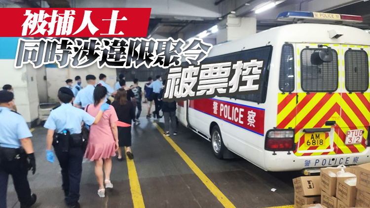 警方於觀塘及東九龍打擊非法賭博 拘捕19人