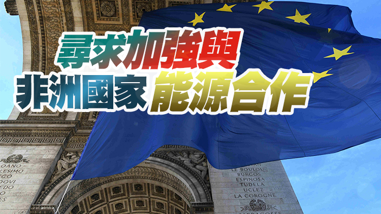 歐盟國家能源部長緊急商討俄「斷氣」問題