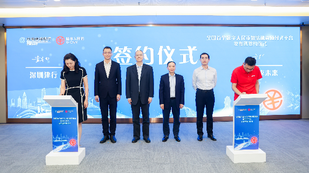 深圳福田落地全國首個預付資金數字人民幣智能合約創新應用平台