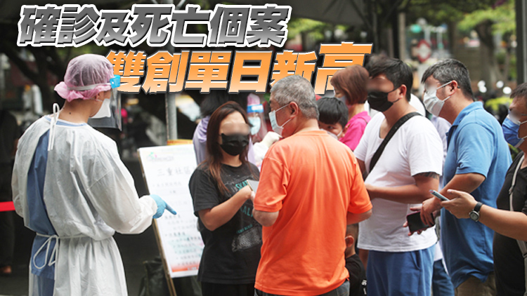  台灣12日新增本土65385例 增死亡17人中重症79人