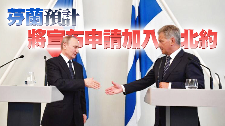 芬蘭俄羅斯總統通話 普京稱芬放棄軍事中立是「錯誤」