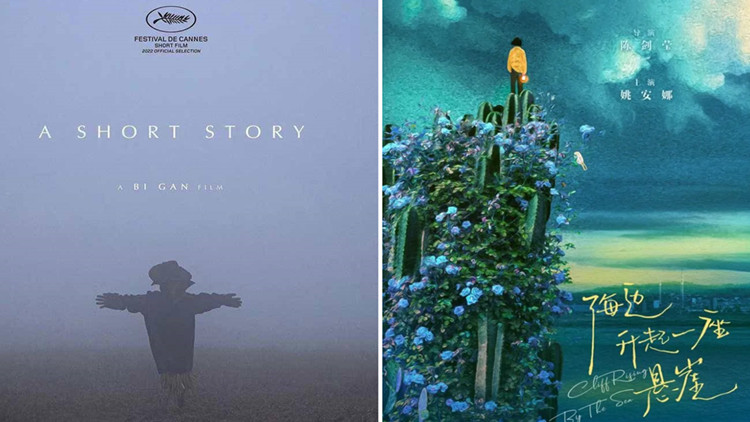第75屆康城電影節揭幕 兩部中國短片入圍競賽單元