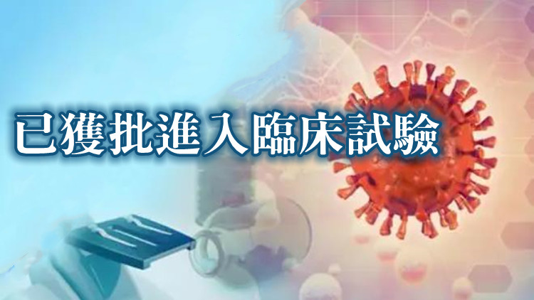 首個中國國產新冠口服用藥報告：5天內治療很關鍵