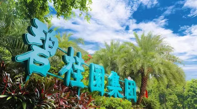 碧桂園遭惠譽評級為「BBB-」 股價仍揚逾2%