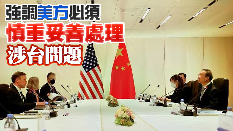 楊潔篪同美國總統國家安全事務助理沙利文舉行會晤