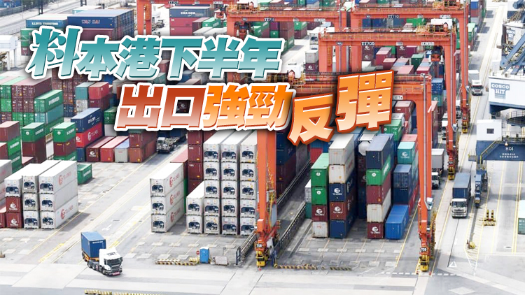 貿發局：港次季出口指數止跌回升 全年出口增長預測8%不變