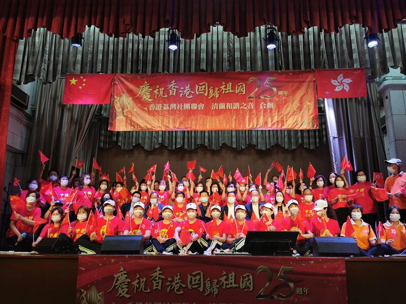 【社團之聲】荔灣社團聯會聯歡演唱會祝福香港