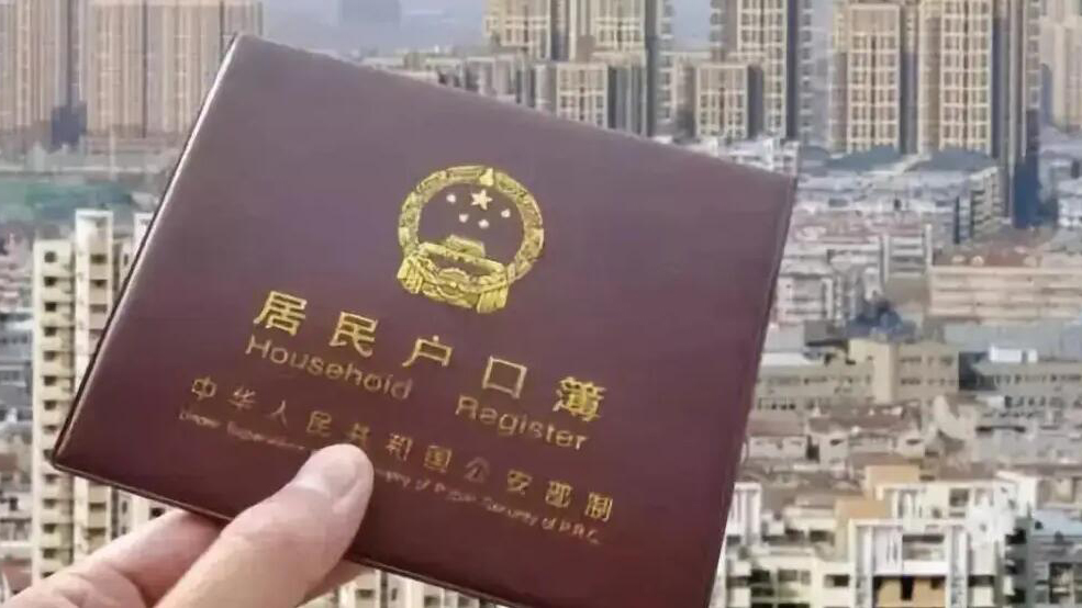 中國將放開放寬除個別超大城市外的落戶限制