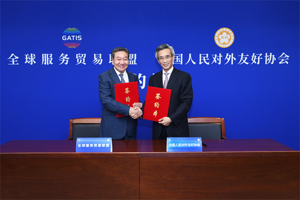 全球服務貿易聯盟與中國人民對外友好協會 簽署合作諒解備忘錄