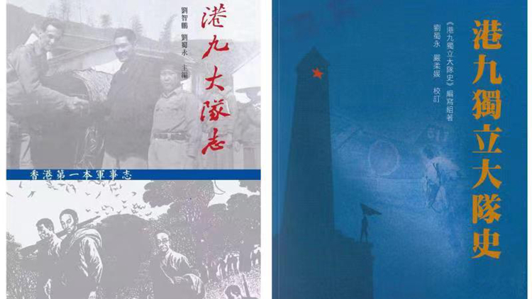 紀念港九大隊成立80周年 《港九大隊志》和《港九獨立大隊史》繁體字版在書展發售