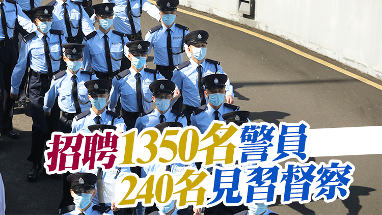 香港警隊本年度擬招募1590人 市民可即時報名測體能