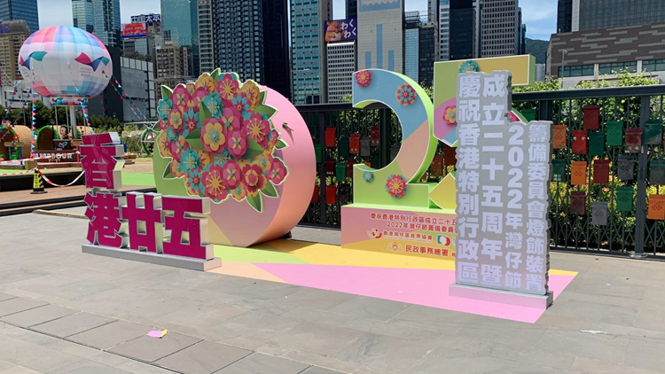 「灣仔節2022」本月30日揭幕 與市民同賀香港回歸祖國25周年