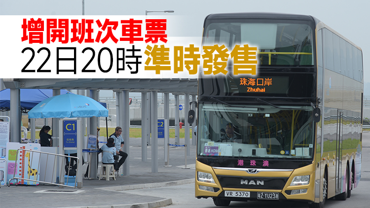 23日起香港往返珠海金巴恢復每日6班運行